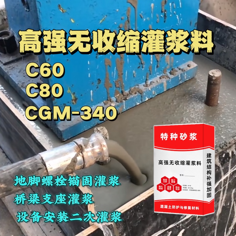 永安灌浆料施工需要振捣吗？